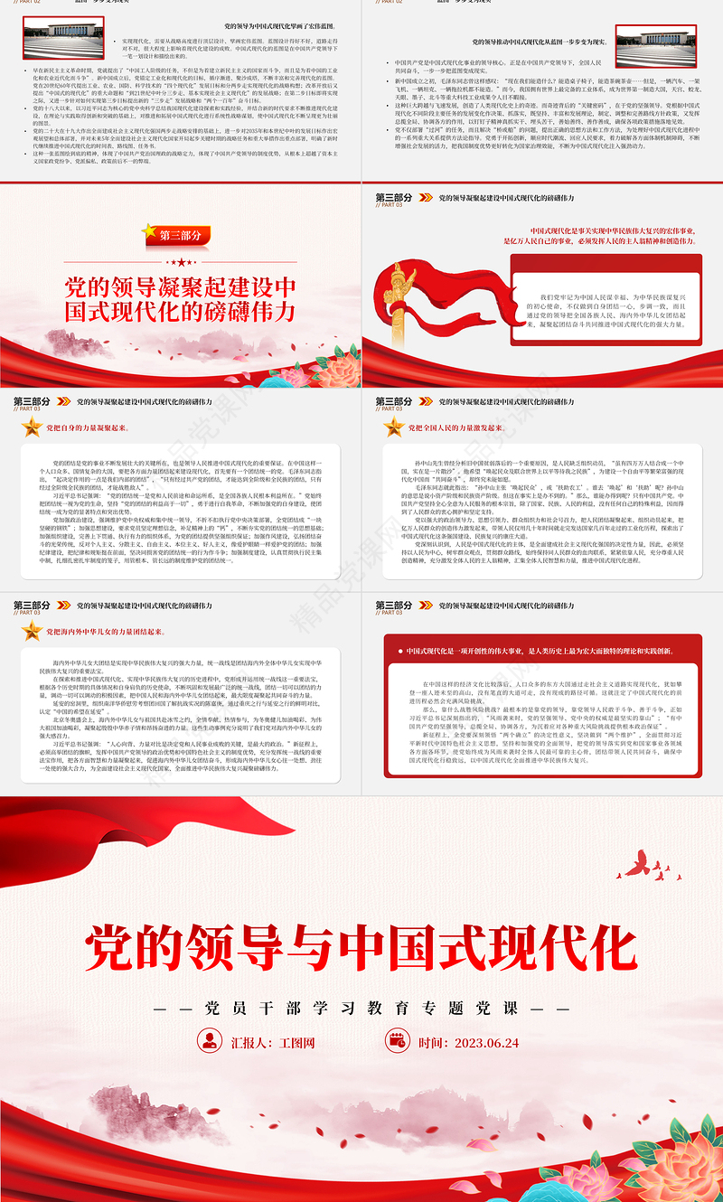 2023党的领导与中国式现代化PPT精品风党员干部学习教育专题党课课件