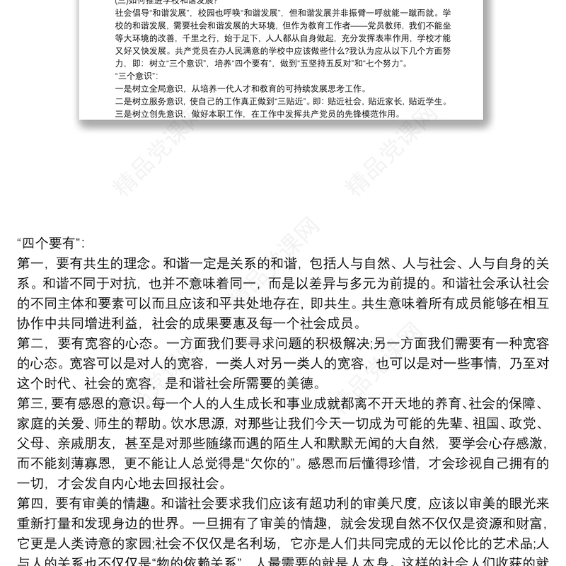 20xx年党课讲稿：党员教师如何发挥先锋模范作用三篇