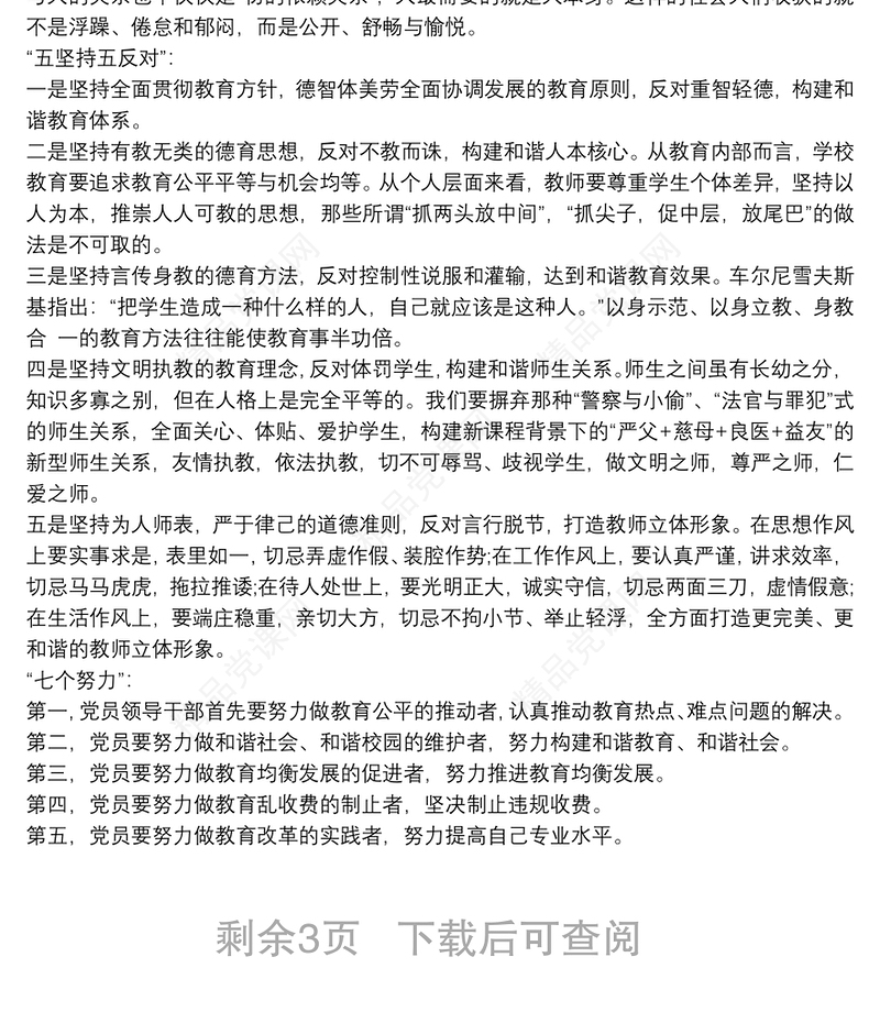20xx年党课讲稿：党员教师如何发挥先锋模范作用三篇