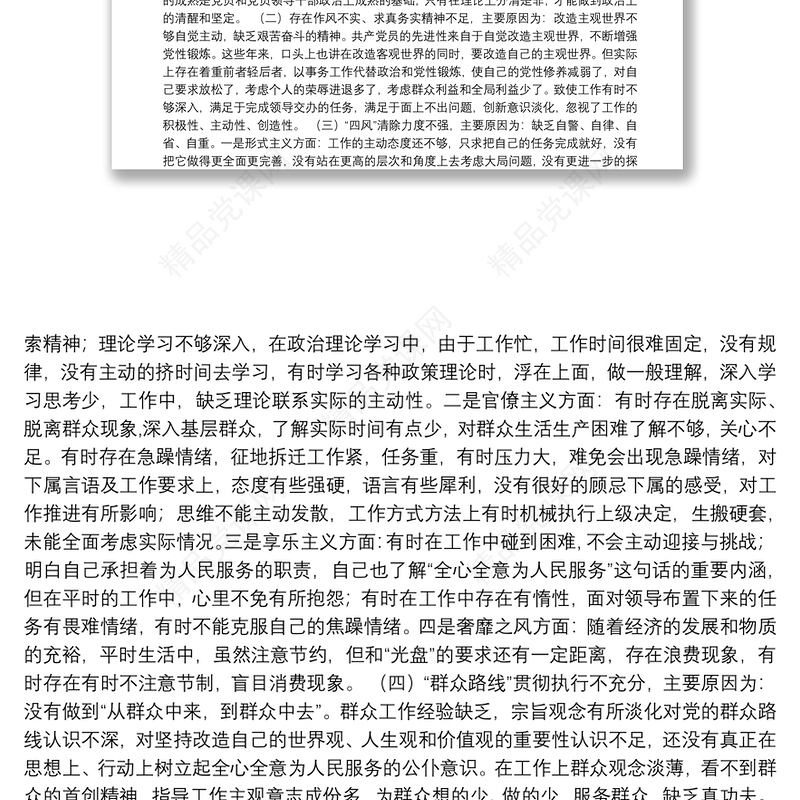 市教师培训中心个人对照检查及党性分析材料
