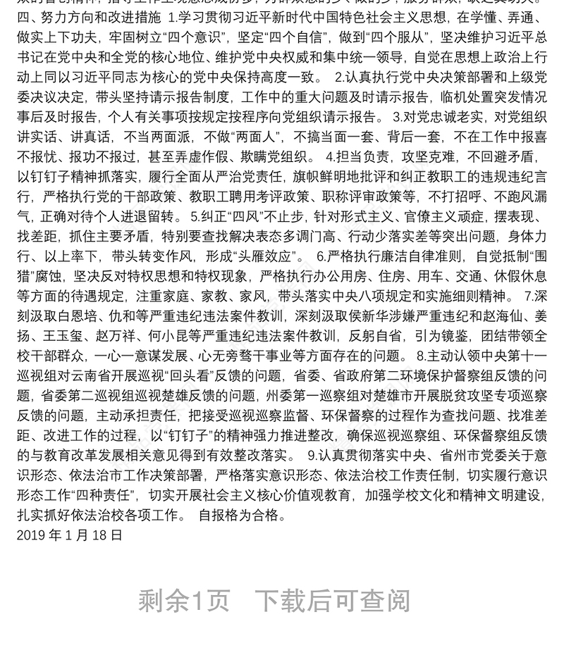 市教师培训中心个人对照检查及党性分析材料