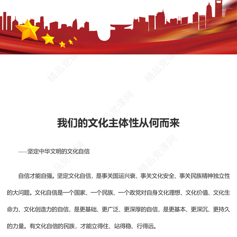 研究我们的文化主体性来源汇报材料