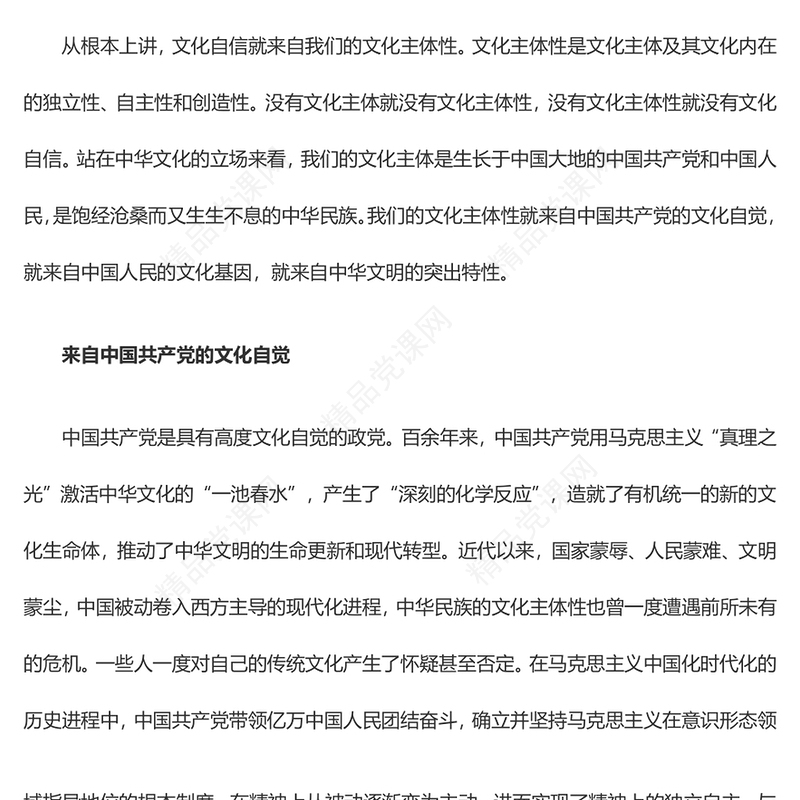 研究我们的文化主体性来源汇报材料