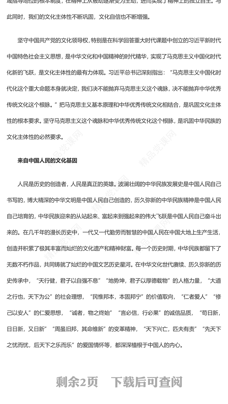 研究我们的文化主体性来源汇报材料