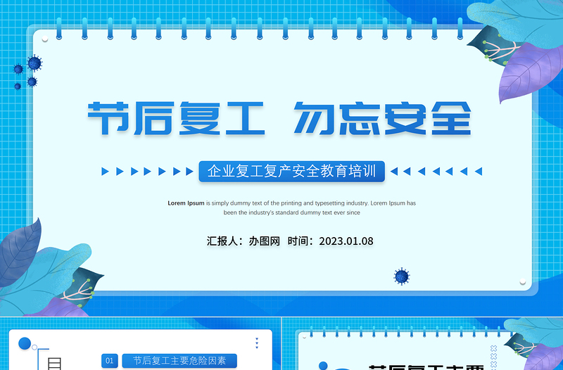 2023节后复工勿忘安全PPT企业节后复工复产勿忘安全安全教育培训知识模板课件