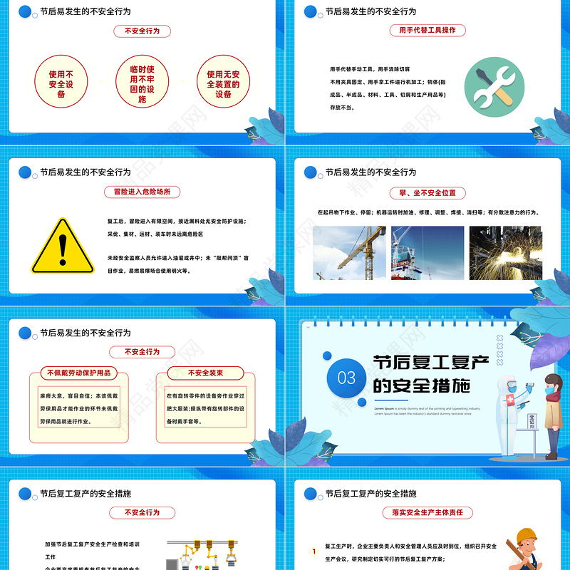 2023节后复工勿忘安全PPT企业节后复工复产勿忘安全安全教育培训知识模板课件