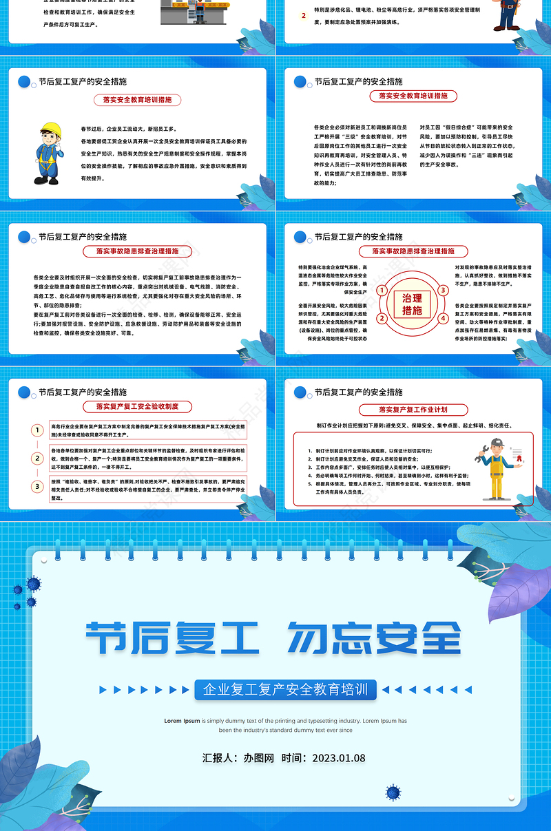 2023节后复工勿忘安全PPT企业节后复工复产勿忘安全安全教育培训知识模板课件