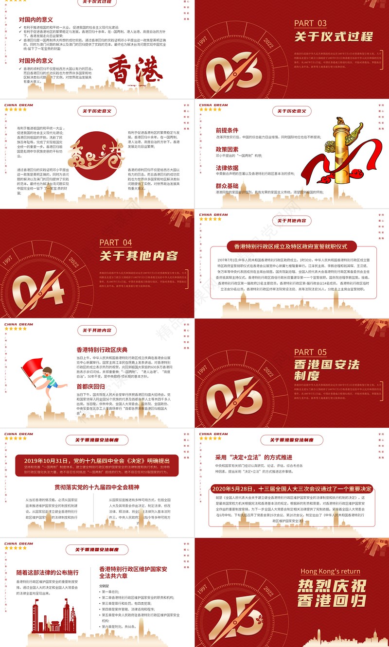 党政风优质风热烈庆祝香港回归25周年专题党课课件PPT