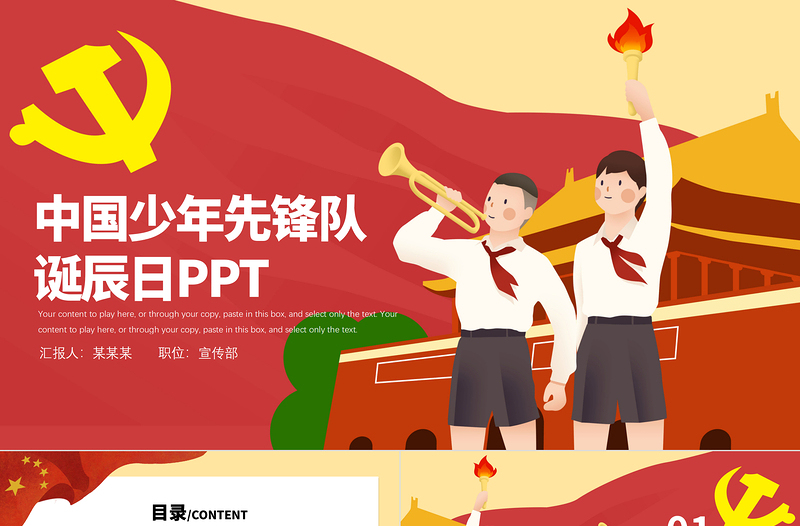 中国少年先锋队建队纪念日PPT10月13日少先队发展历史及知识介绍我爱少先队队课课件