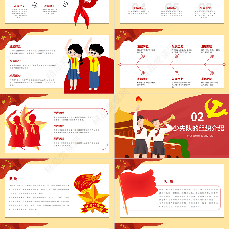 中国少年先锋队建队纪念日PPT10月13日少先队发展历史及知识介绍我爱少先队队课课件