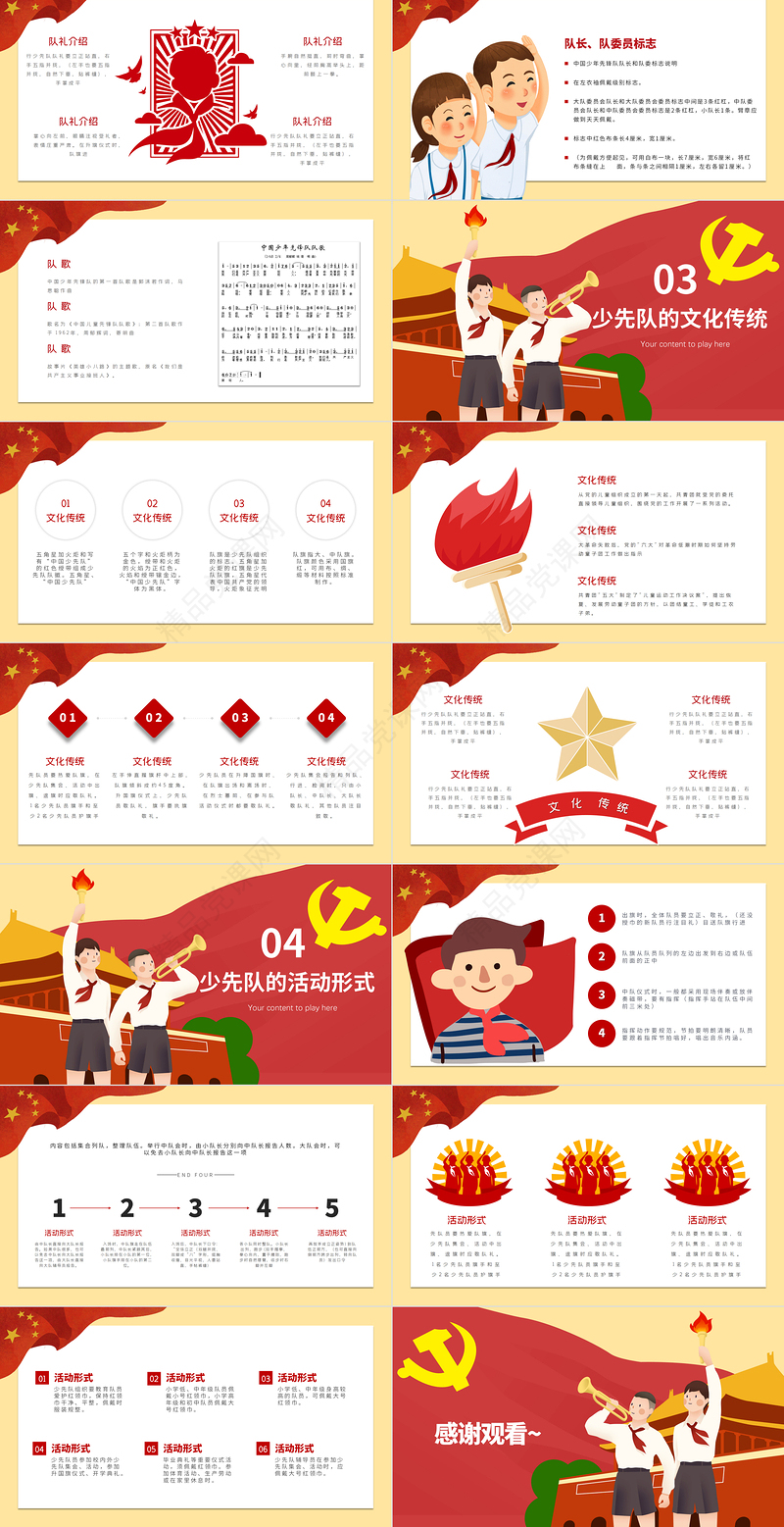 中国少年先锋队建队纪念日PPT10月13日少先队发展历史及知识介绍我爱少先队队课课件