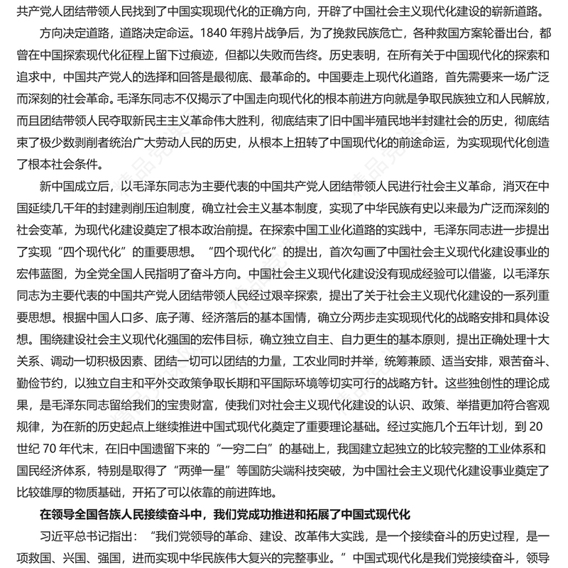 精美风把中国式现代化宏伟事业不断推向前进PPT专题党课课件模板(讲稿)