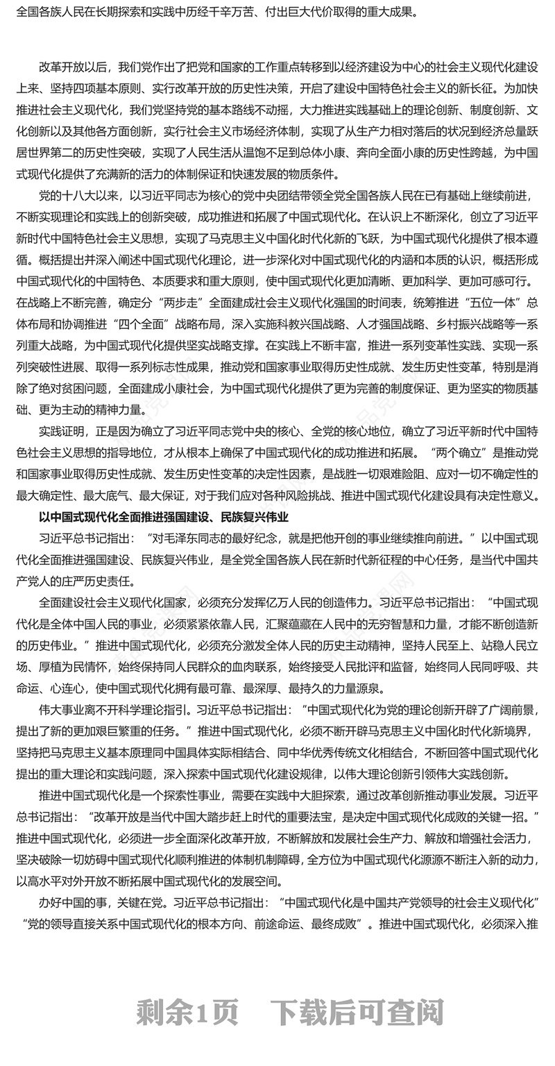 精美风把中国式现代化宏伟事业不断推向前进PPT专题党课课件模板(讲稿)