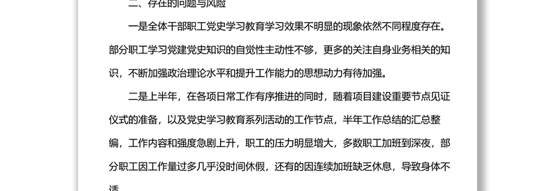 公司上半年职工思想动态情况汇报