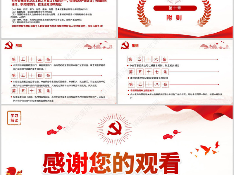 原创纪检监察机关处理检举控告工作规则解读ppt