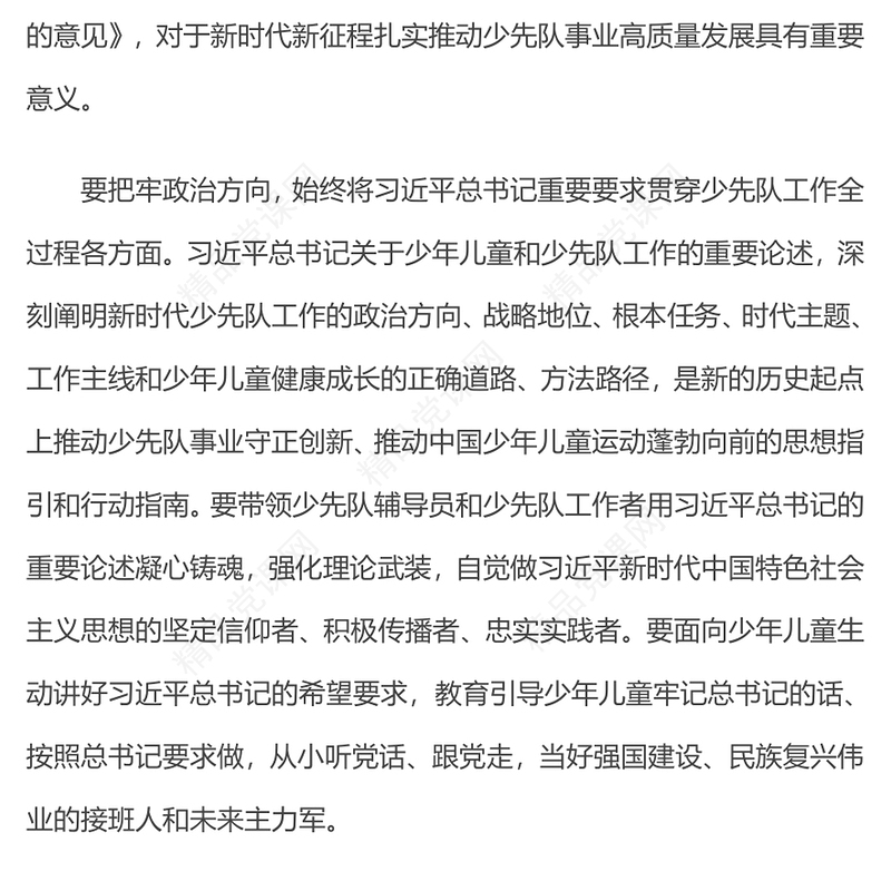 少先队事业高质量发展汇报材料
