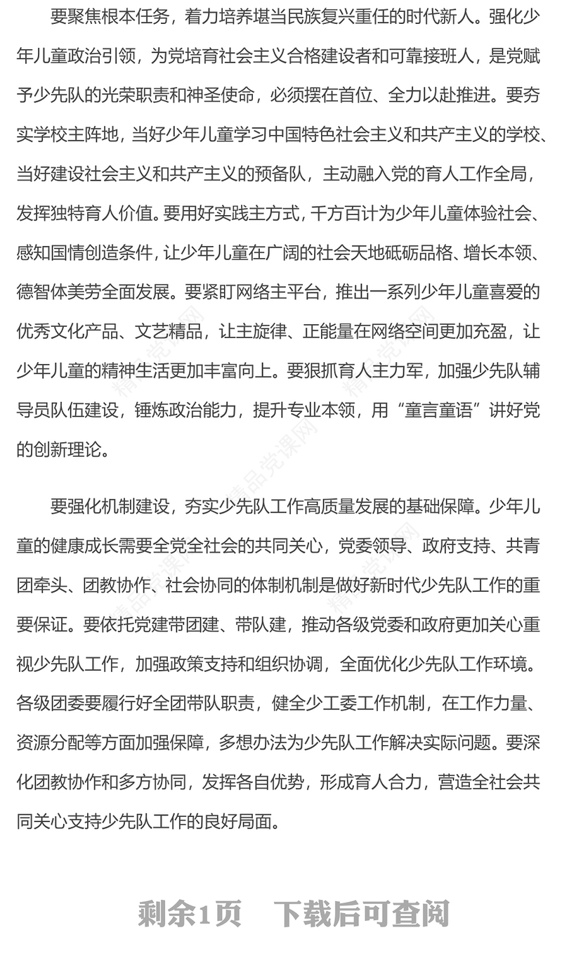 少先队事业高质量发展汇报材料