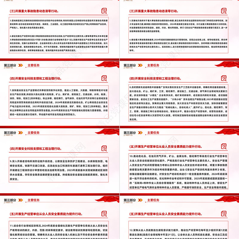 精美简约安全生产治本攻坚三年行动方案（大气精美--2026）PPT课件