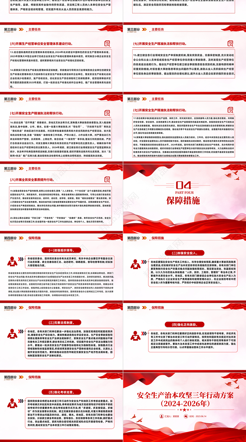 精美简约安全生产治本攻坚三年行动方案（大气精美--2026）PPT课件