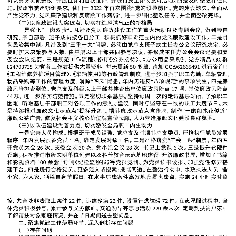 年党建工作总结和2023年工作计划