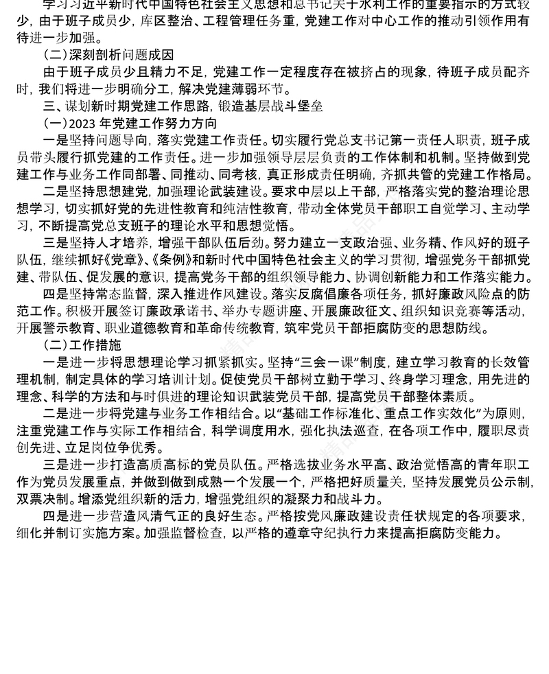 年党建工作总结和2023年工作计划