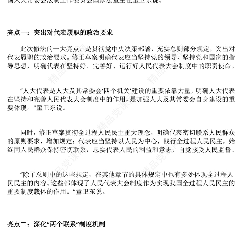 大气简洁新修订《代表法》五大亮点解读PPT法律法规主题课件(讲稿)