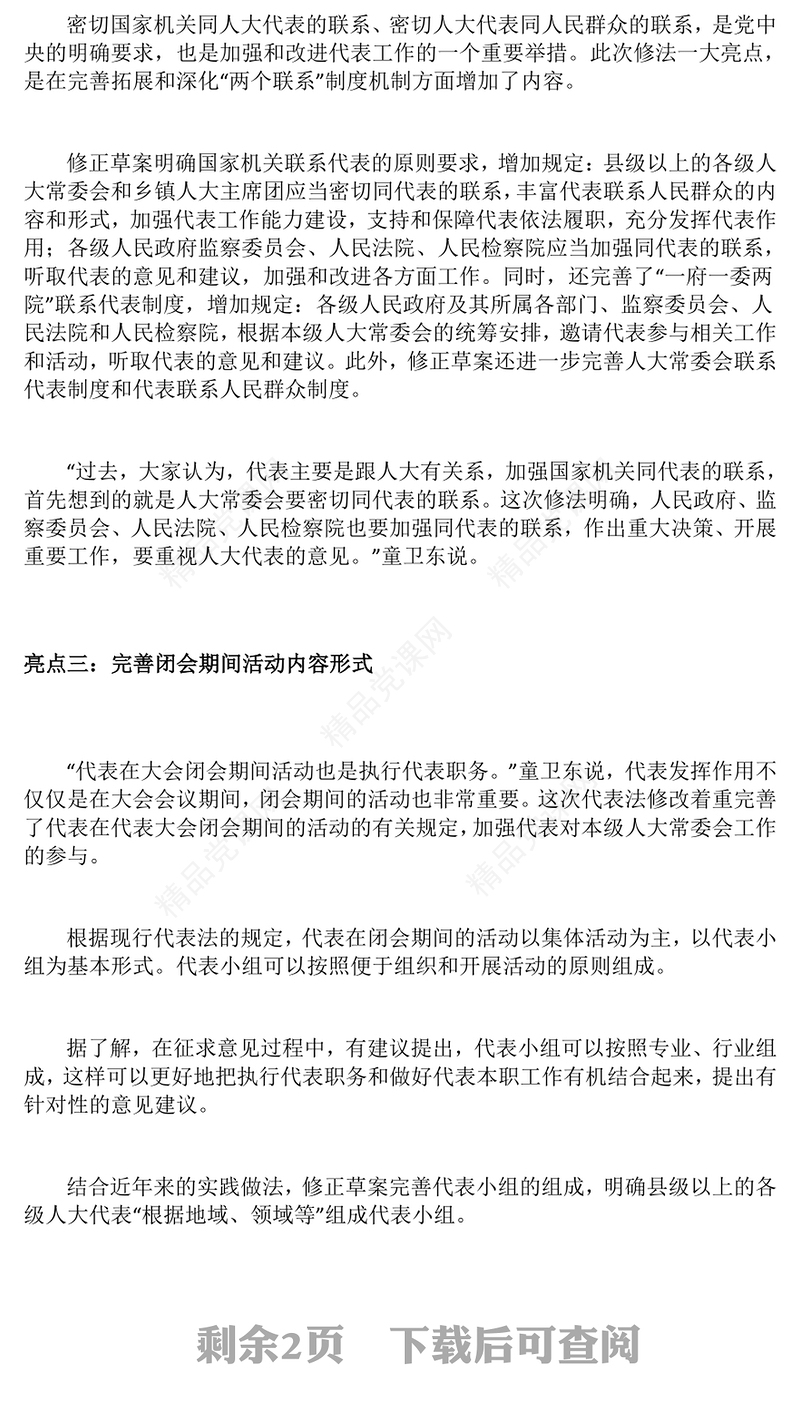 大气简洁新修订《代表法》五大亮点解读PPT法律法规主题课件(讲稿)