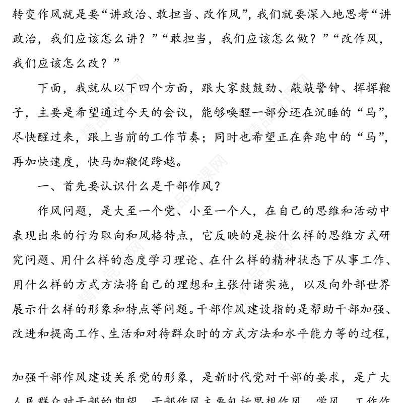 工作作风整顿工作会议领导讲话范文(作风讲话，作风整顿讲话)