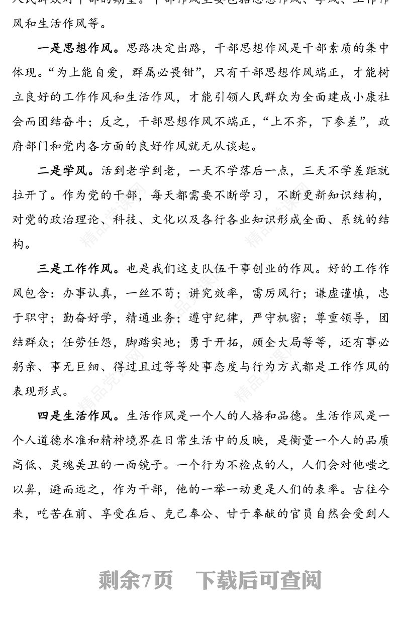 工作作风整顿工作会议领导讲话范文(作风讲话，作风整顿讲话)