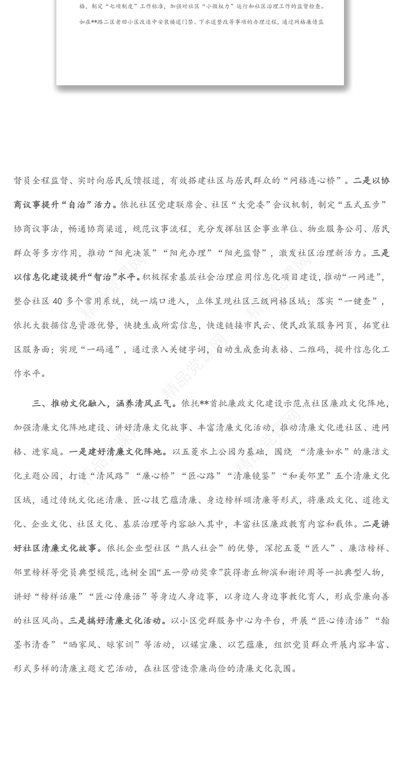 清廉社区建设工作汇报