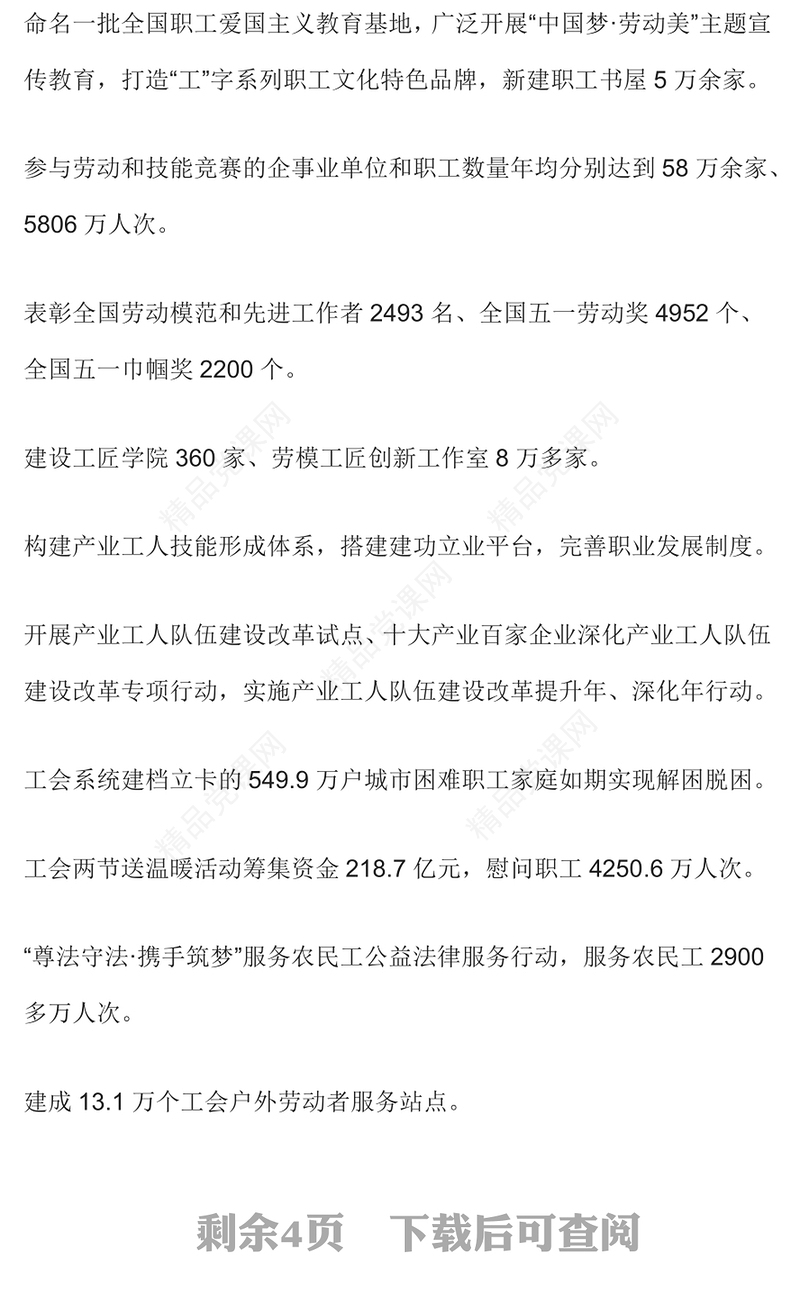 2023中国工会第十八次全国代表大会报告PPT优质简约组织动员亿万职工为强国建设民族复兴团结奋斗党课下载(讲稿)