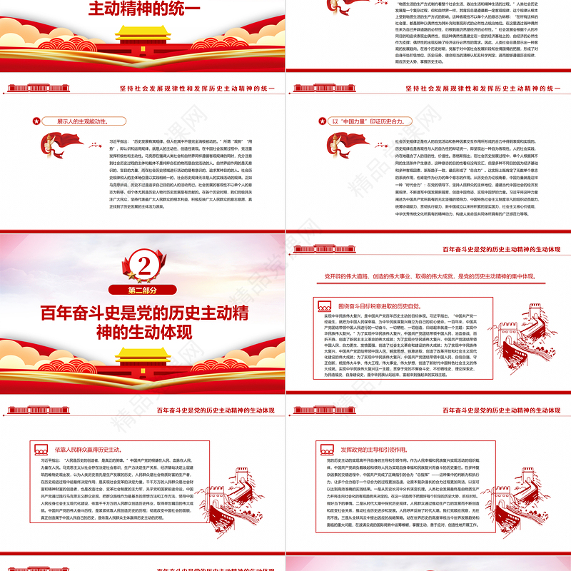 以伟大历史主动精神勇毅前行PPT红色大气风党员干部深入学习《决议》专题党课课件模板