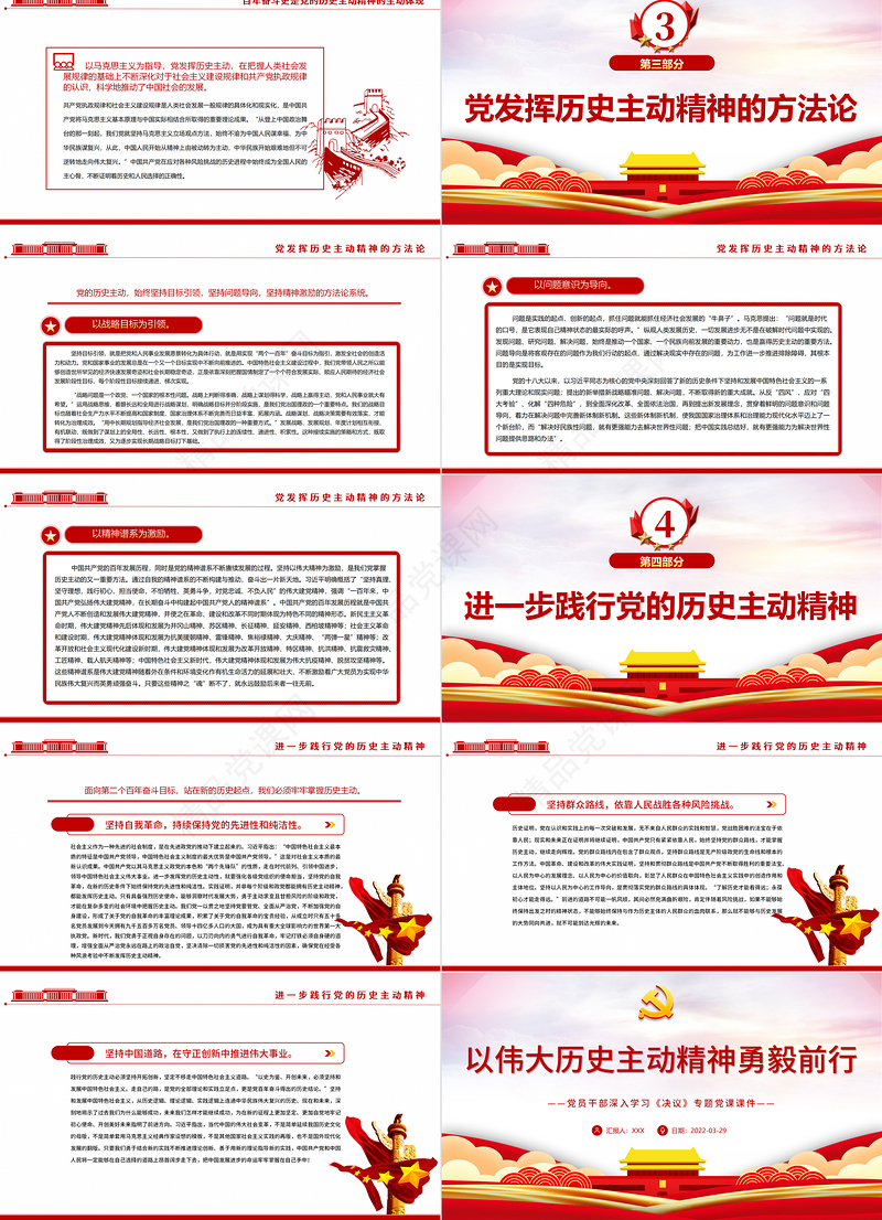 以伟大历史主动精神勇毅前行PPT红色大气风党员干部深入学习《决议》专题党课课件模板