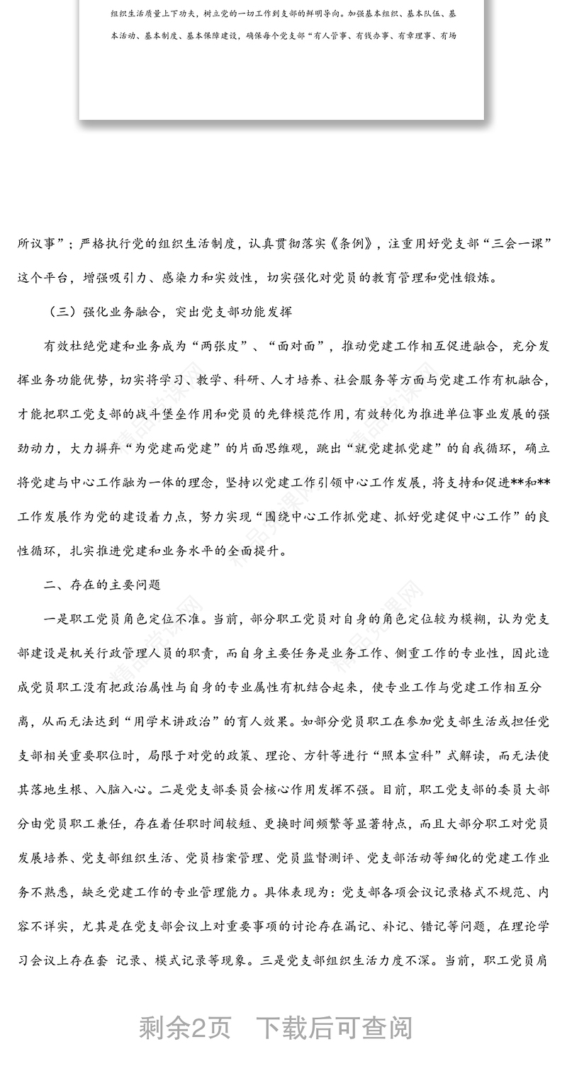 机关党支部上半年工作总结