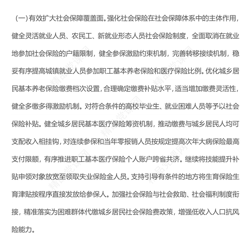 简洁风关于进一步保障和改善民生着力解决群众急难愁盼的意见PPT课件下载(讲稿)