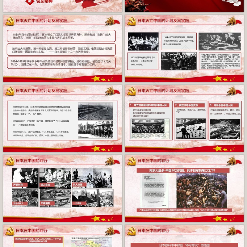 党建牢记抗战历史抗战胜利纪念日PPT模板