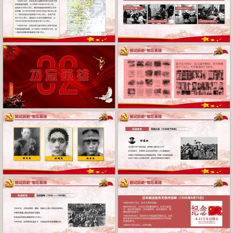 党建牢记抗战历史抗战胜利纪念日PPT模板