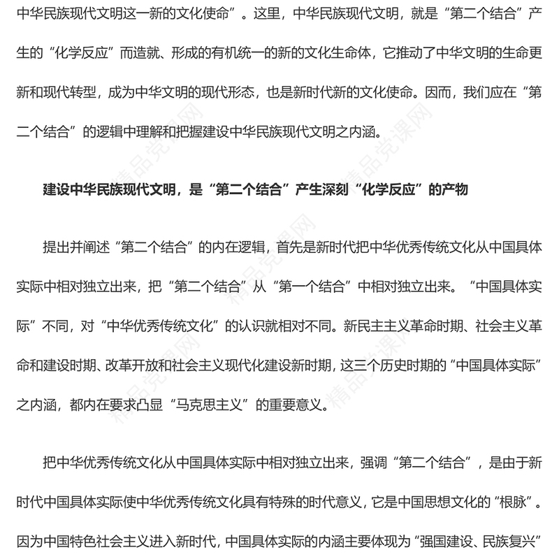 2023理解和把握建设中华民族现代文明之内涵ppt大气精美风加强宣传思想文化工作基层党员学习党课课件(讲稿)