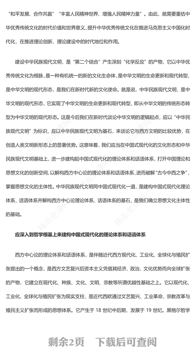 2023理解和把握建设中华民族现代文明之内涵ppt大气精美风加强宣传思想文化工作基层党员学习党课课件(讲稿)
