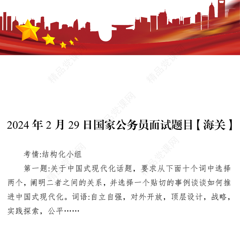 国家公务员面试题目【海关】(年2月29日)