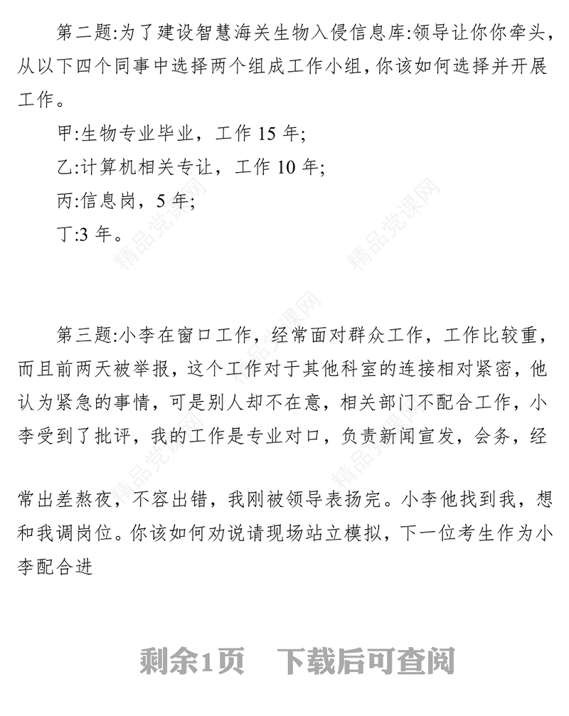 国家公务员面试题目【海关】(年2月29日)