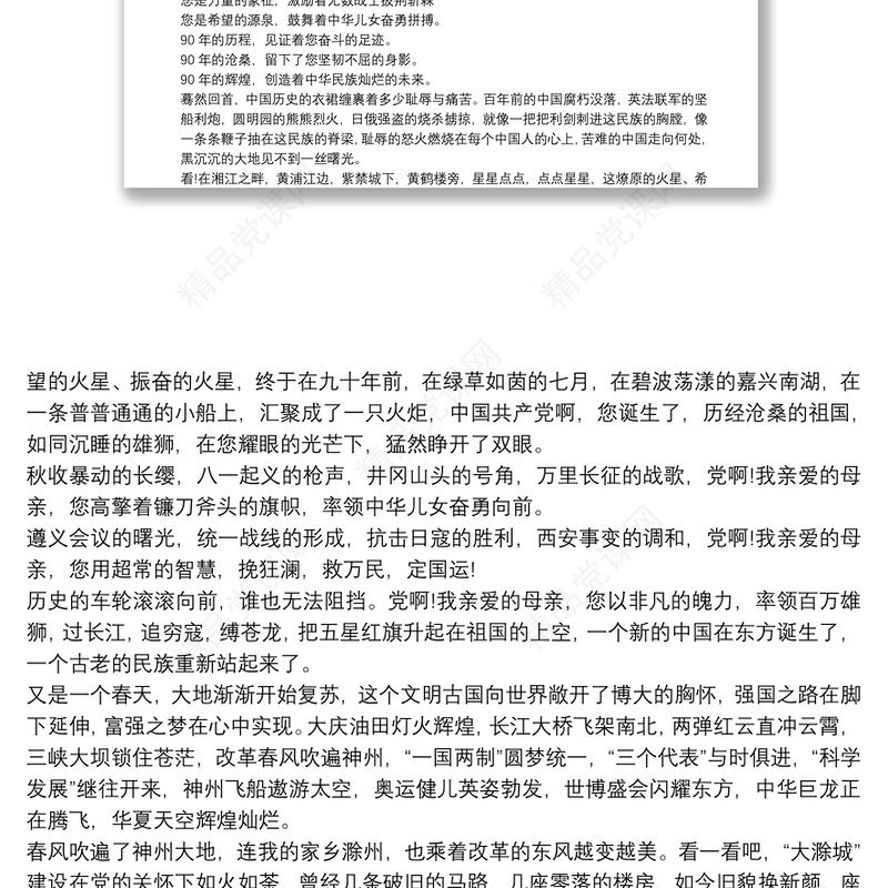 公安系统永远热爱党永远跟党走演讲稿3篇