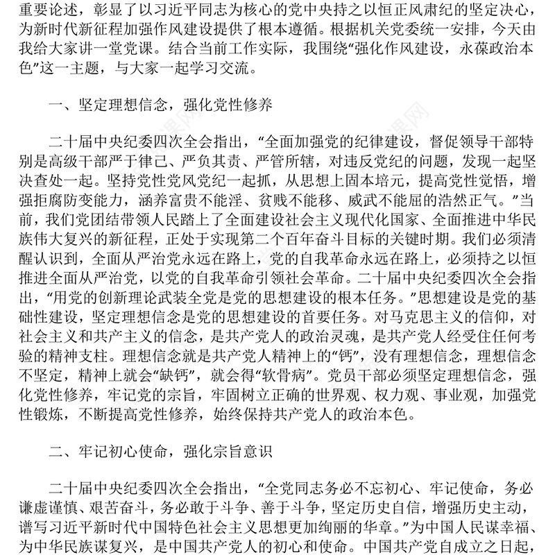 2025强化作风建设永葆政治本色PPT作风建设党课课件(讲稿)