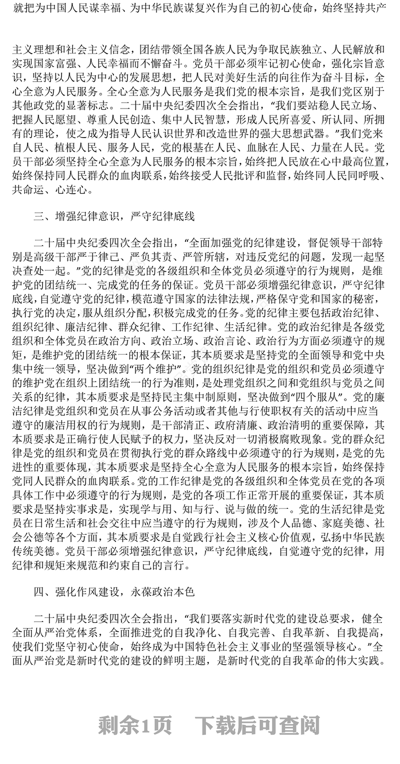 2025强化作风建设永葆政治本色PPT作风建设党课课件(讲稿)