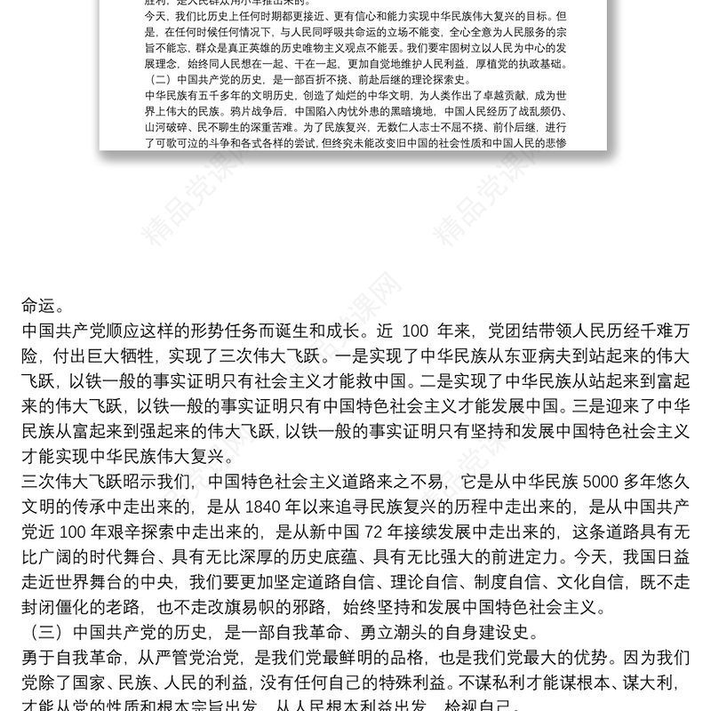 2021党课讲稿:党员干部要从党的百年光辉历史中坚定初心使命10篇