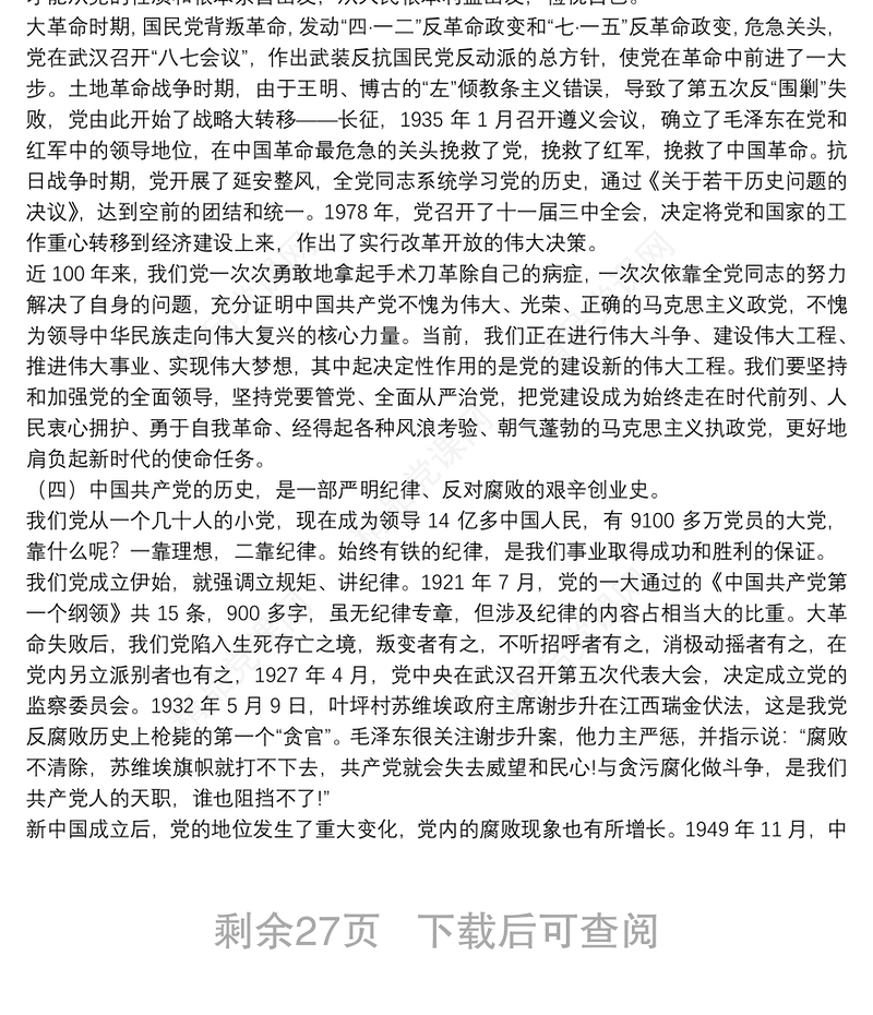 2021党课讲稿:党员干部要从党的百年光辉历史中坚定初心使命10篇