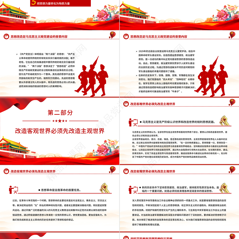 增强思想改造的自觉性和彻底性PPT党政风党员干部学习教育党课课件