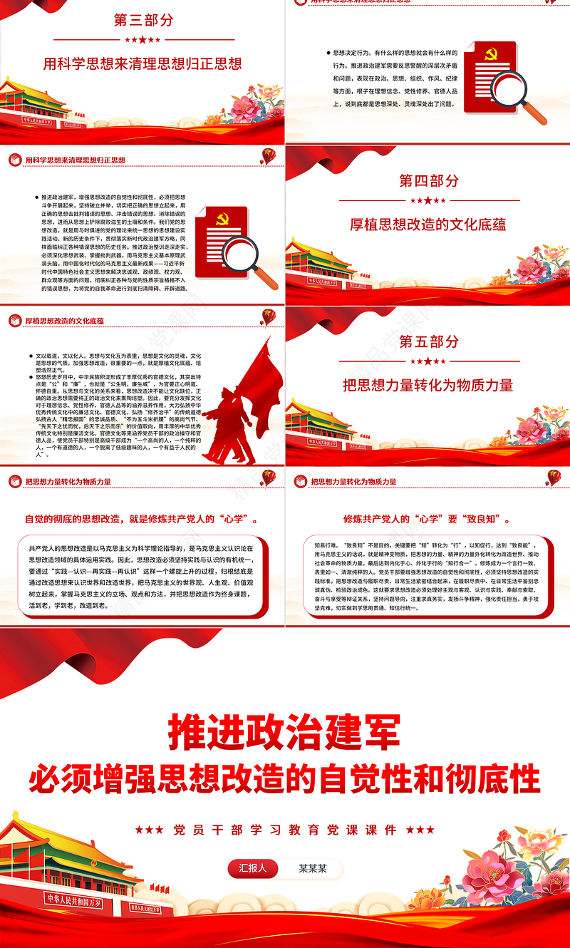 增强思想改造的自觉性和彻底性PPT党政风党员干部学习教育党课课件