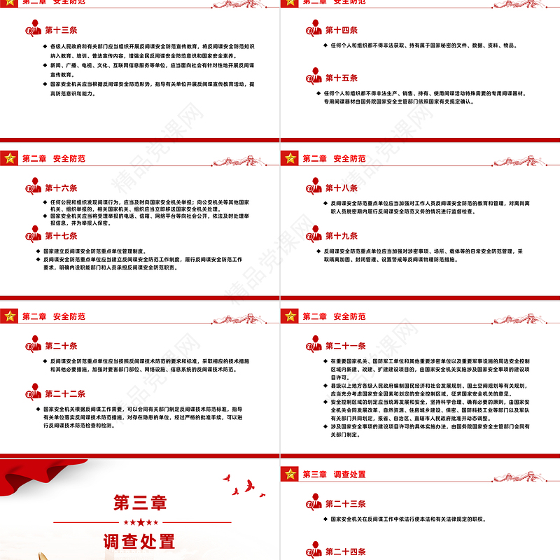 红色经典学习《反间谍法》PPT党课课件下载