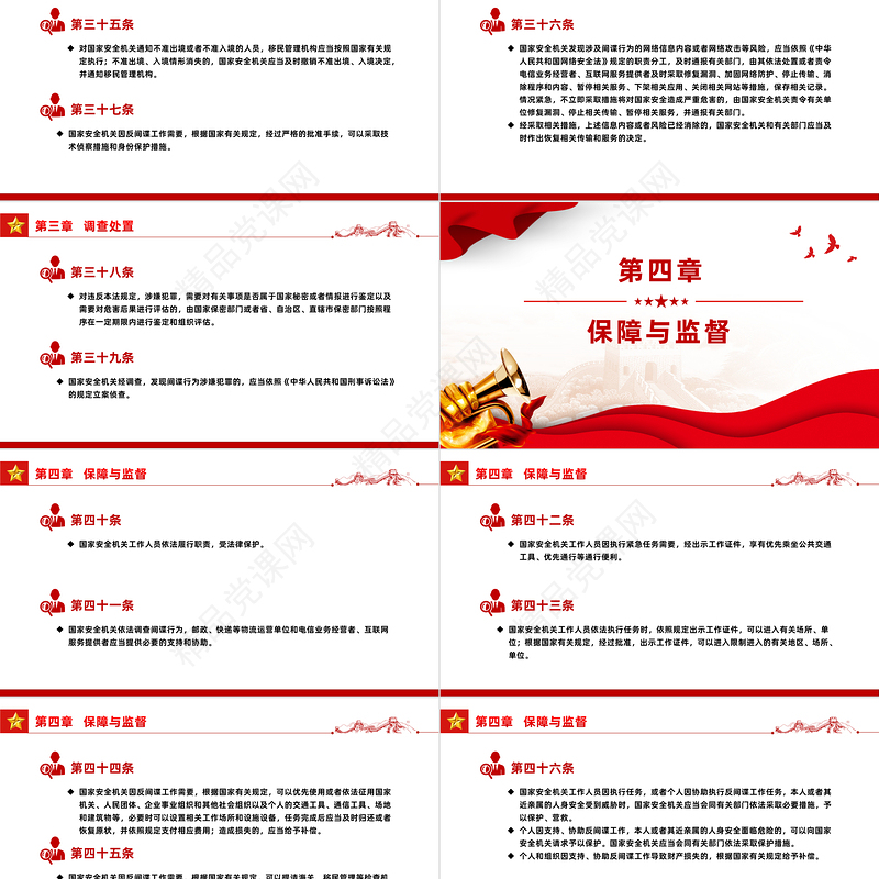 红色经典学习《反间谍法》PPT党课课件下载